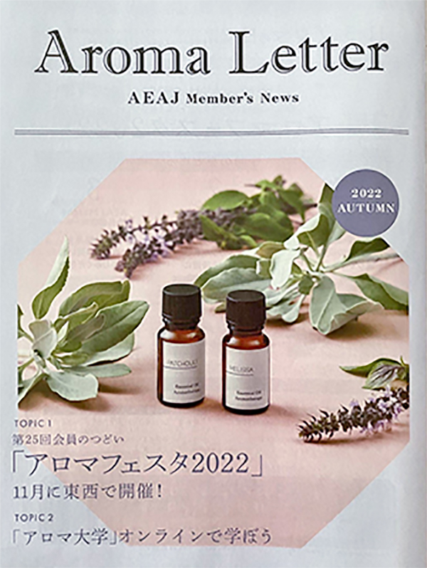 アロマフェスタ in 東京