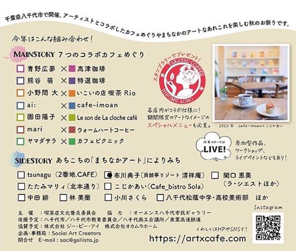 ART×CAFE2023