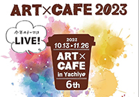 ART×CAFE2023に参加します