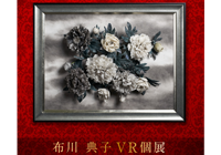 VR美術館 JACMにて「布川典子 VR個展」を開催します